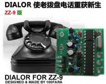 Old-fashioned dial turntable telephone dedicated pulse to dual-tone multi-frequency DTMF module ZZ-9 standard version