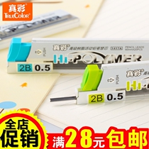 True color 1417B mechanical pencil refill Student activity pencil refill Press refill resin lead core 2B0 50 7