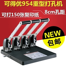 Kedeyou 954 heavy four-hole punch document binding manual A4 paper round hole punch machine 4-hole office stationery