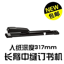Kedeyu 5927 long arm stapler Medium stapler lengthened A3 middle sewing newspaper paper paper riding nail machine