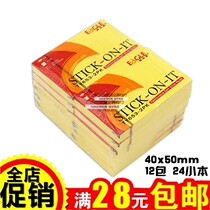 Yihe high 653 notice post 40 * 50mm Post-It note note note note Note 1 5*2