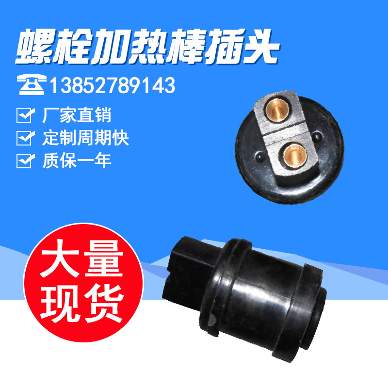 Large number of spot power plant steam turbine heating rod two-hole plug bolt electric heater 4-hole plug aeronautical plug