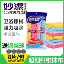 Miaojie 8-piece multifunctional wipe cloth rag kitchen cleaning cloth non-oil dishwashing towel floor tablecloth