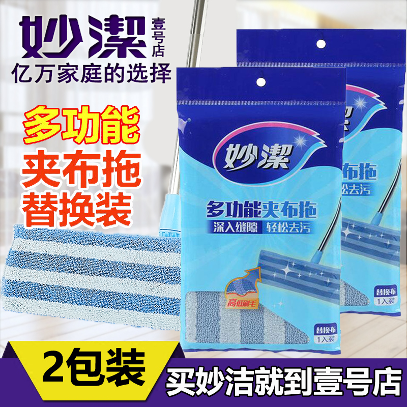 Inexplicity multifunction clip-cloth drag replacement cloth flat mop replacement with wooden floor mop original dress