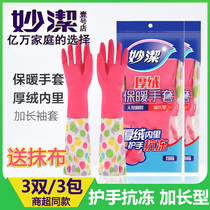 Miaojie thick velvet warm gloves 3 packs of thick velvet housework anti-freezing laundry extended washing dishes extended gloves