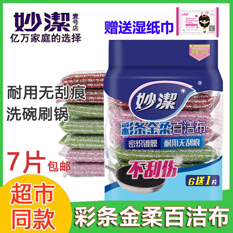 Clean color bar golden sponge cloth powerful to dilute color absorption wipe and brush pot dishwash kitchen rag