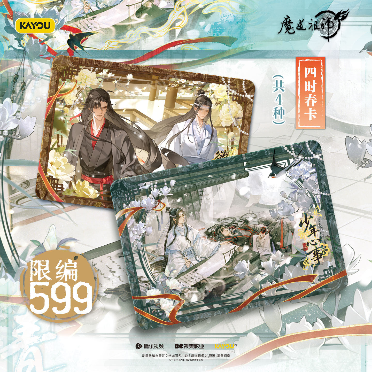 卡游魔道祖师醉梦篇第四弹炸裂来袭！魏无羡原版卡片值不值得冲？手慢无