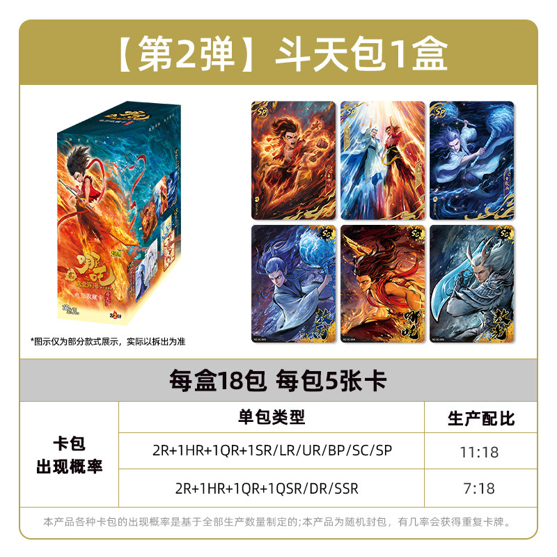 卡游哪咤之魔童闹海收藏卡哪咤2周边卡牌电影主题卡牌盲盒-Taobao-Tmall