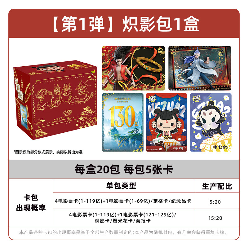 卡游哪咤之魔童闹海收藏卡哪咤2周边卡牌电影主题卡牌盲盒-Taobao-Tmall