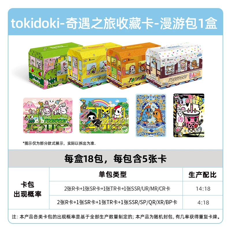 Карточная игра Tokidoki Приключение в карты Коллекция Карточка Блуждающий набор Первый официальный подлинный периферийный карта