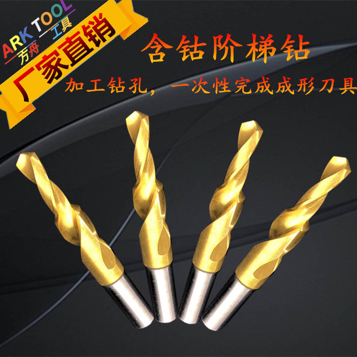 Whole alloy high-speed steel step drill stainless steel hole opener drill bit non-calibrated 90 degrees 180 degrees