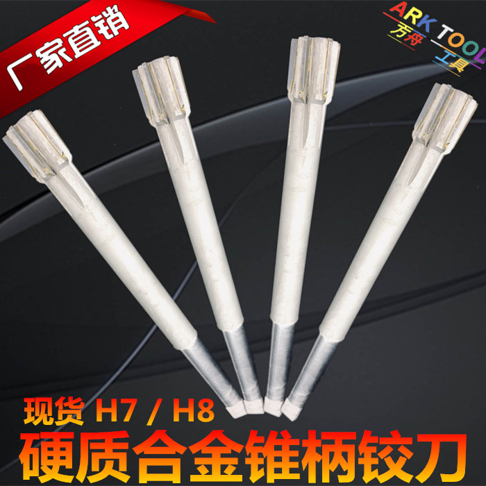 YG8 inlaid alloy welding tungsten steel taper handle machine reamer reamer M10-80mm precision H7 H8