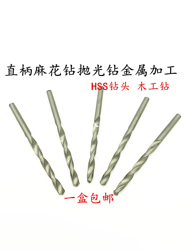 HSS straight shank twist drill cobalt-containing 304 stainless steel woodworking polishing hole reaming drill metal processing recommended