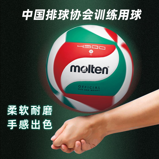 Molten Molten Volleyball 5000 competition special ball college students training small hard volleyball 4000 Molten 4500 soft