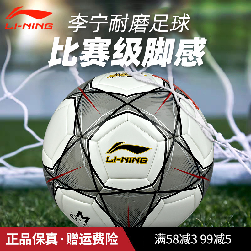 Li Ning No. 5 Football Adult Student Training Competition Special Children's Primary School No. 4 Toddler No. 3
