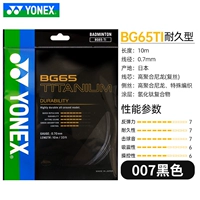【BG65TI】 007 Черный, устойчивый к литью, цельный