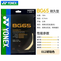 【BG65】 012 Янтарь, устойчивая к формовому, цельному