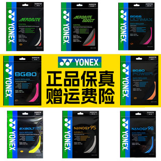 Genuine yonex badminton line bg65 shooting network line bg80p bg66u xb63 95 line