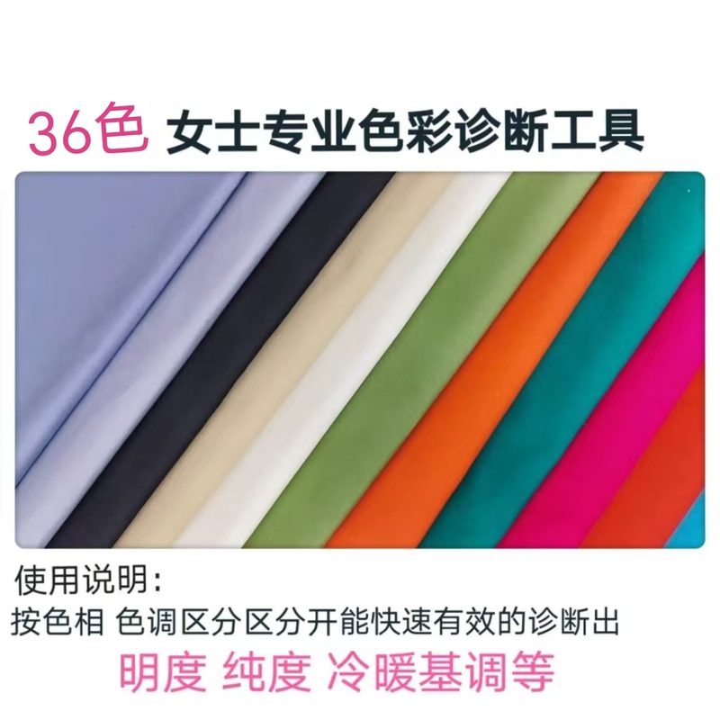 Image Consultant 36 Color Fabric Swatches: Warm and Cool Colors, Brightness, Saturation, Clear and Muted Colors