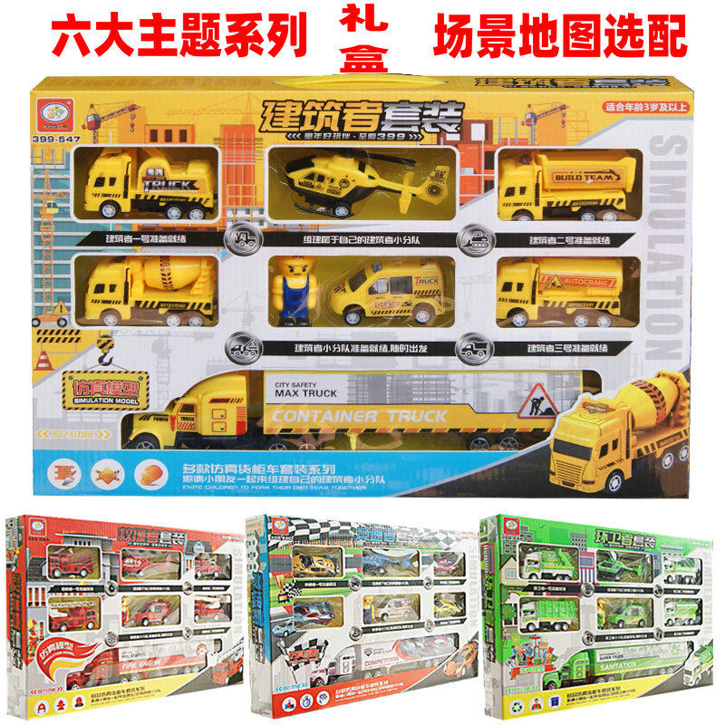 Children's toy car car set car model child mini engineering vehicle container truck sanitation sprinkler