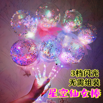 Net red new hot flash starry sky ball colorful light Bobo ball Fairy stick Street sale push princess magic wand