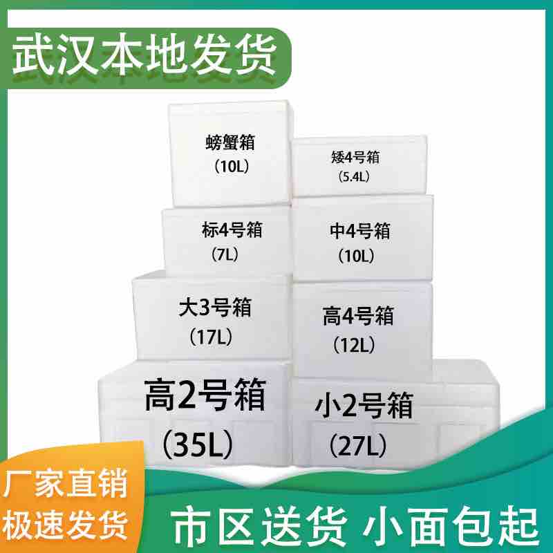 Foam box Postal No 3 4 5 crayfish plum Lychee Express special e-commerce thickened preservation insulation box