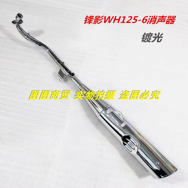 Wuyang Fengying WH125-6 quốc gia hai ống xả muffler ống xả ống khói - Ống xả xe máy bô xe máy exciter 150