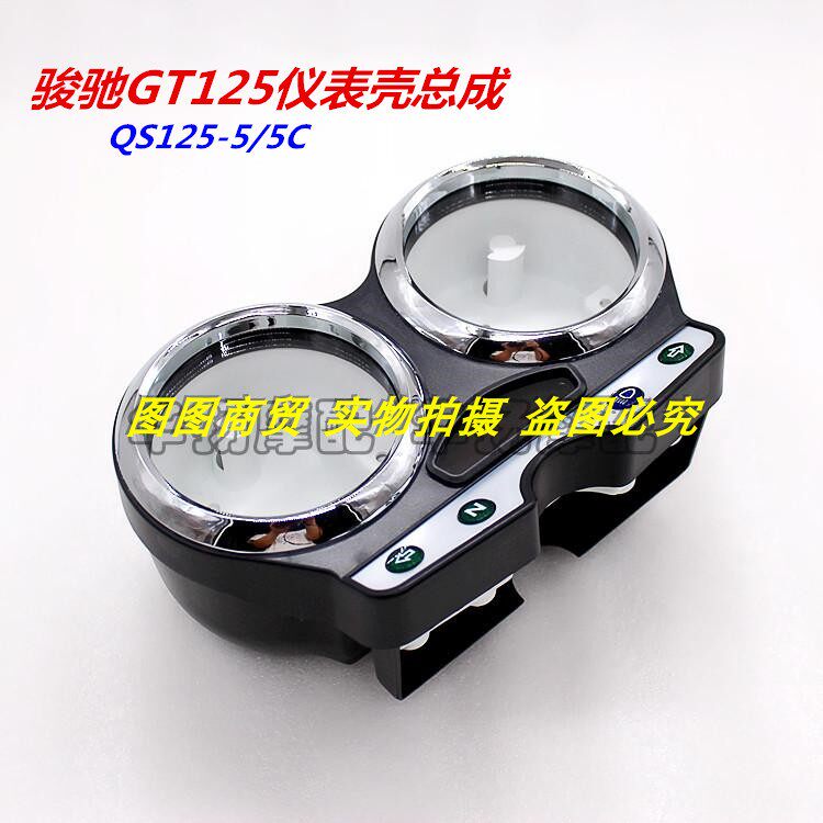 Suitable for Suzuki Jungchi GT125 meter shell QS125-5 5C Speed Meter Mileage Meter Shell Assembly