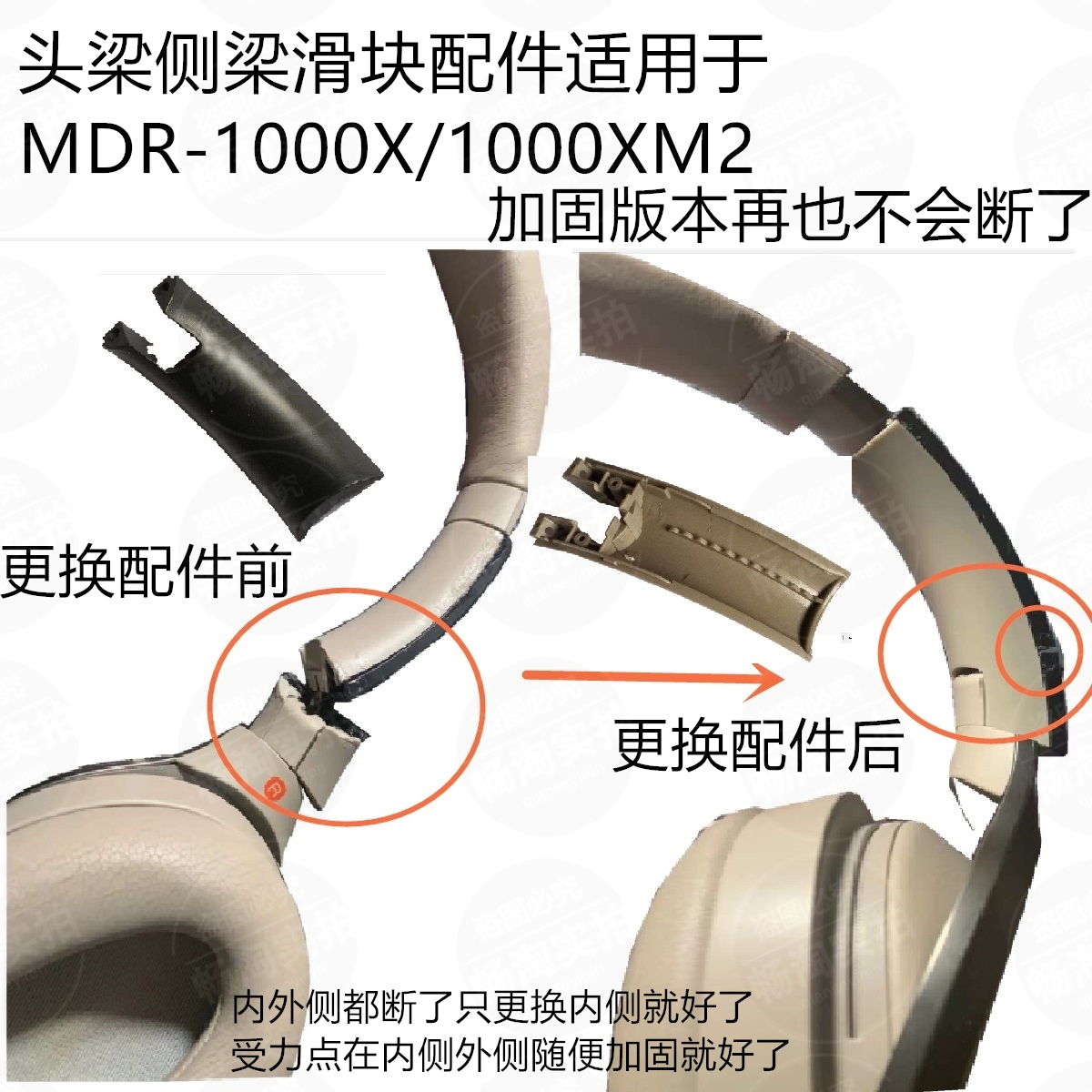 MDR-1000X/XM2头梁侧梁断裂维修适用于索尼Sony耳机套耳罩棉配评价- 淘宝网