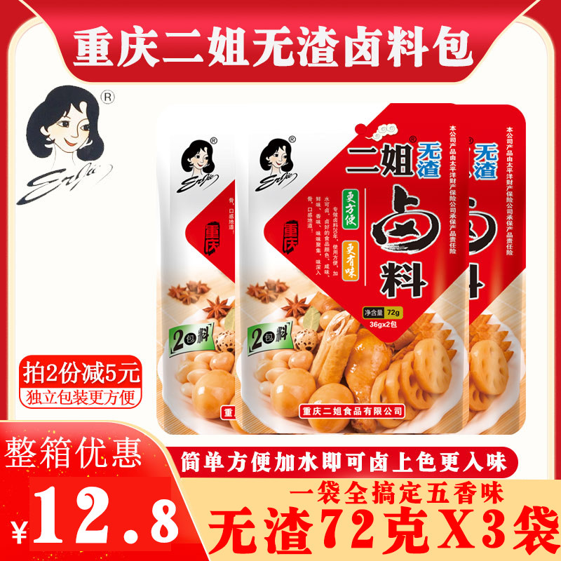 Chongqing second sister slag-free halogen material 72g * 3 bags Sichuan taste red halogen spiced braised braised braised braised meat braised egg material