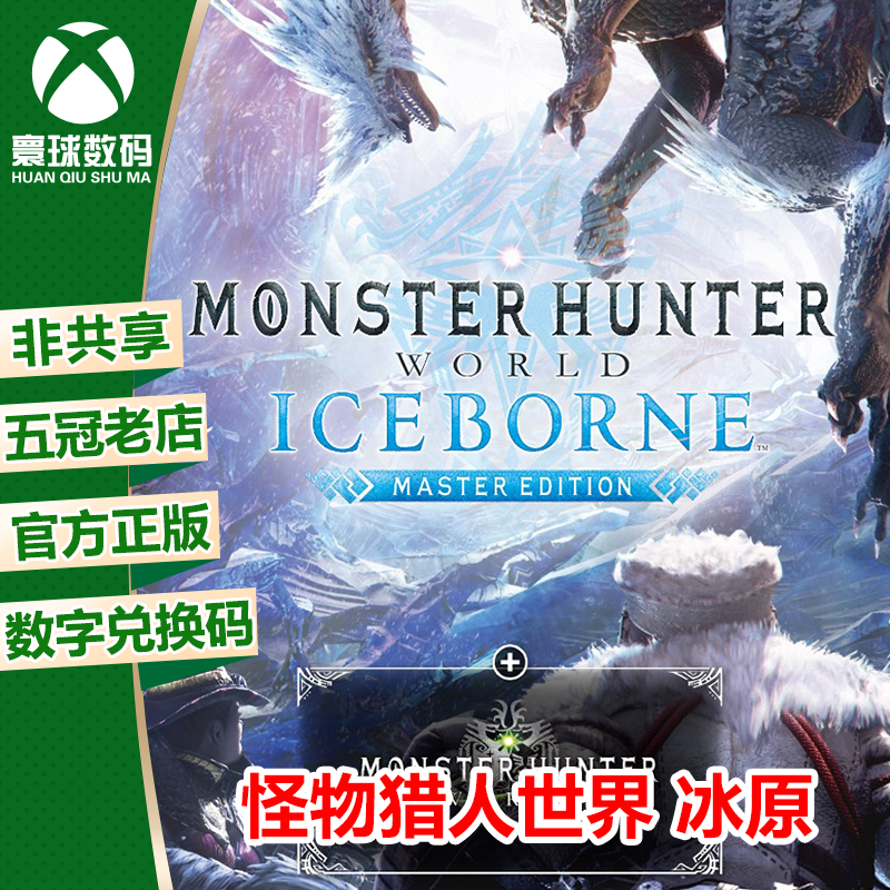 XBOXONE Magic Hunter World Ice Monster Hunting Ice Original English Download Code 25 Exchange Code