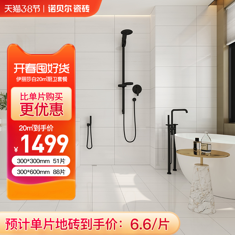 20㎡ kitchen and bathroom package Nobel tile Elizabeth bathroom tile kitchen bathroom wall tile kitchen wall tile kitchen wall tile