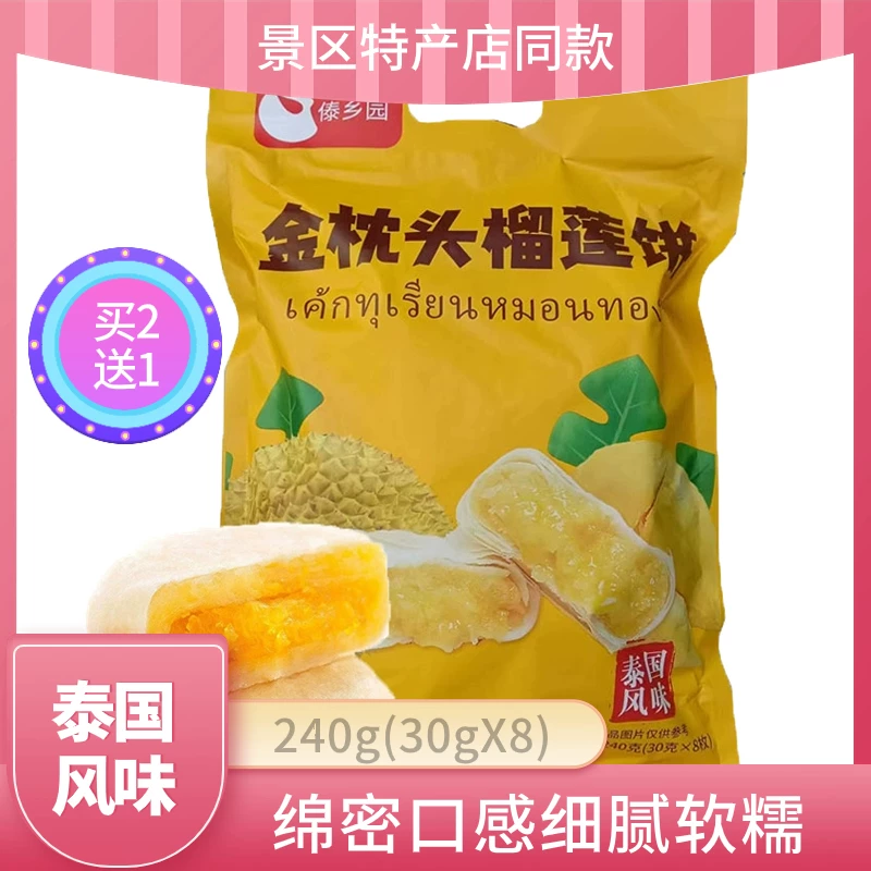 Daixiang Garden Розовый цветок торт сумка оснащена 240г (30gx8) Золотая подушка Дуриан торт Юньнаньская особая выпечка
