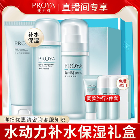 Proya Hydro Powered Water Lotion Set Hydrating and Moisturizing Skin Care Cosmetics Official Flagship Store