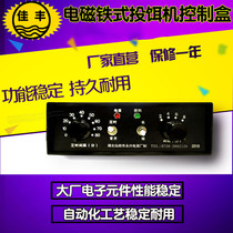 Feeding machine Semi-automatic controller Feeding machine accessories Feeding machine Fish pond Jiafeng brand electromagnet type control box