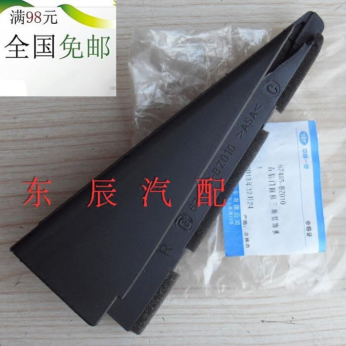 FAW Senya window door triangular decorative panel Senya S80M80 window door triangular decorative panel original factory