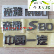 FAW-Senya M80 S80 rear label FAW-Senya M80S80 China FAW-Senya rear label