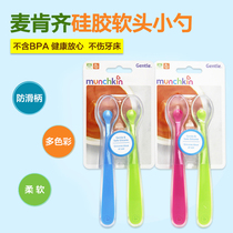American Munchkin Mackenzie baby ultra-soft heart-shaped silicone feeding soft spoon 4 pieces