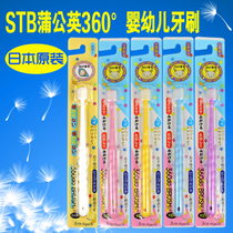 Japan imported stb Dandelion baby 360-degree rotating toothbrush Childrens soft hair baby tooth brush