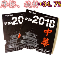 TUTTLE TUTTLE viscous internal energy 2018 China drawing rubber table tennis rubber super hurricane 3 sets of glue
