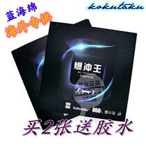 KoKutaKu table tennis rubber burst king overseas version blue sponge hurricane 3 table tennis set rubber
