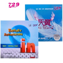 729 Tianyi ultra-light anti-glue set glue preset can be IN ultra-easy control Tianyi table tennis rubber anti-glue