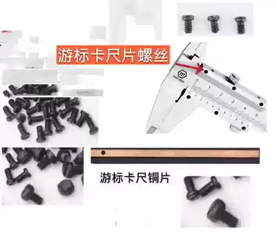 Vernier caliper piece fastening screw locking screw measuring tool accessories pressure plate positioning copper sheet fine-tuning universal Sanfeng