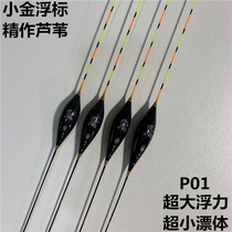 Small gold buoy P01 Reed size crucian carp super small floating body oversized lead lead action sensitive action big eye-catching