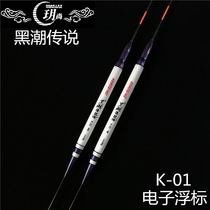 Yue Shang buoy black tide legend K-01 electronic buoy peacock feathers sensitive clear turn fast eye-catching night light float