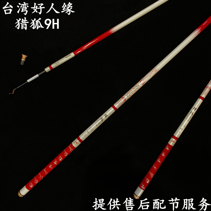 Taiwan's good popularity hunting fox 9H black pit greenhouse 19 adjustment 8H ultra-light ultra-hard flying carp carp fishing rod