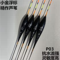 Small gold buoy P03 Reed turned over fast sinking slow sensitivity Gaokang water flow strong outlet simply big action
