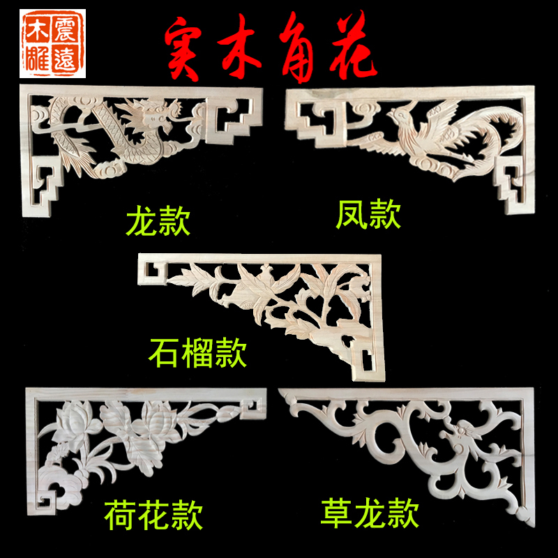 Dongyang wood carving solid wood corner flower square hollow living room Chinese style background lattice antique gun corner lintel decoration hanging