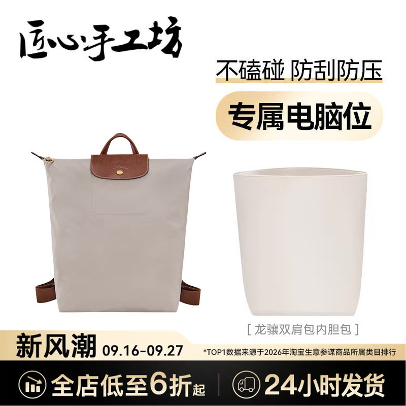 Handcrafted by Artisans, Suitable for Longchamp Inner Bags, Backpacks, Longchamp Laptop Storage Bags, Medium Bags, Nylon