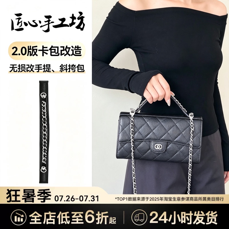 Handcrafted Accessories Suitable for Chanel Card Holders, Handle Chains for Transforming Cf Long Wallets, Crossbody Shoulder Strap Accessories